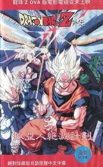 Watch Dragon Ball Z Gaiden: Saiya-jin Zetsumetsu Keikaku Vumoo