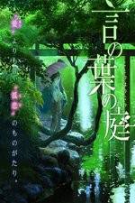 Watch Garden of Words Vumoo