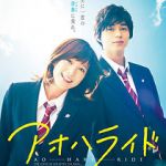 Watch Blue Spring Ride Vumoo