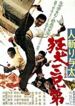 Watch Hito-kiri Yota: Kyoken San-kyodai Vumoo