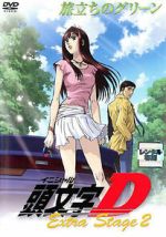 Watch Initial D: Extra Stage 2 Vumoo