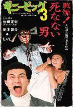 Watch Guinea Pig 3: He Never Dies Vumoo