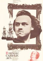 Watch V nachale slavnykh del Vumoo