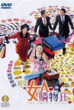 Watch The Shopaholics Vumoo