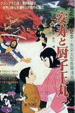 Watch Anju to Zushiômaru Vumoo