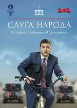 Watch Ð¡Ð»ÑƒÐ³Ð° Ð½Ð°Ñ€Ð¾Ð´Ð° Vumoo