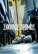 Watch Î£Î¹Ï‰Ï€Î·Î»ÏŒÏ‚ Î”ÏÏŒÎ¼Î¿Ï‚ Vumoo