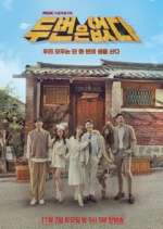 Watch Never Twice Vumoo