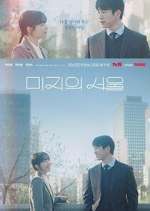 Watch Our Unwritten Seoul Vumoo