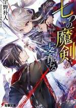 Watch Reign of the Seven Spellblades Vumoo