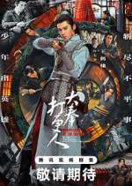 Watch Guardians of the Dafeng Vumoo