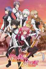 Watch Rakudai Kishi no Cavalry Vumoo