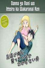 Watch Danna ga Nani wo Itteru ka Wakaranai Ken Vumoo