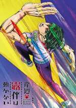 Watch Thus Spoke Kishibe Rohan 9: The Run Vumoo